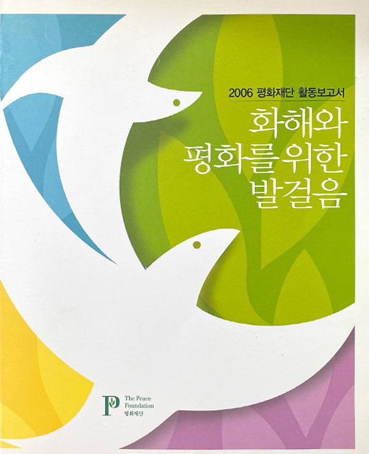 2006 활동 보고서