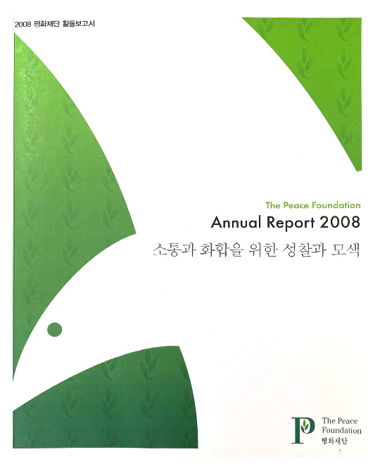 2008 활동 보고서