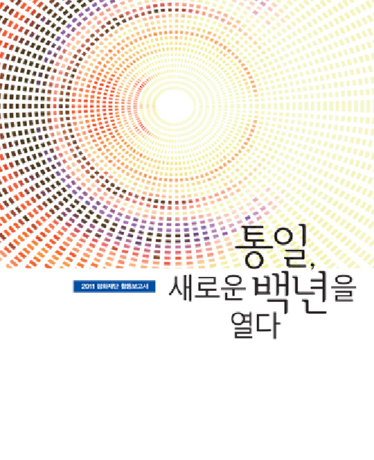 2013 활동 보고서