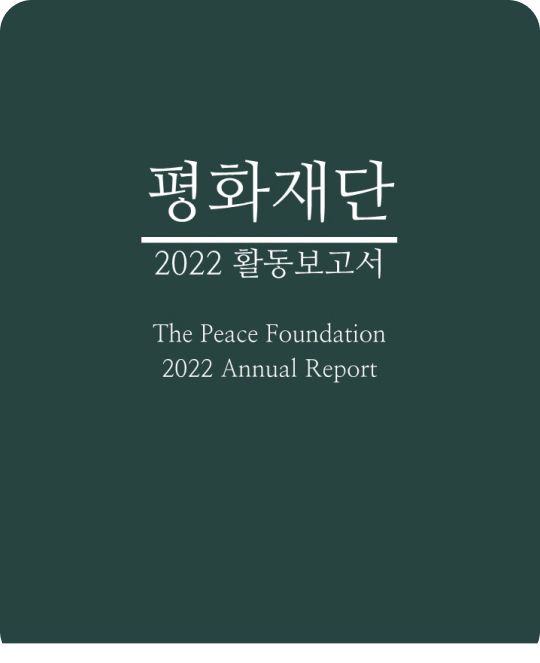 2022 활동보고서