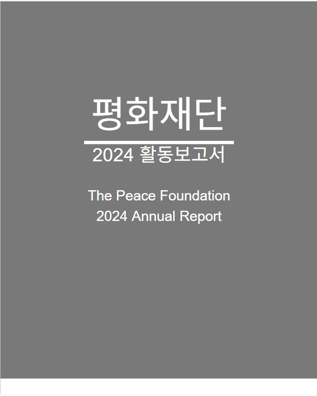 2024 활동보고서
