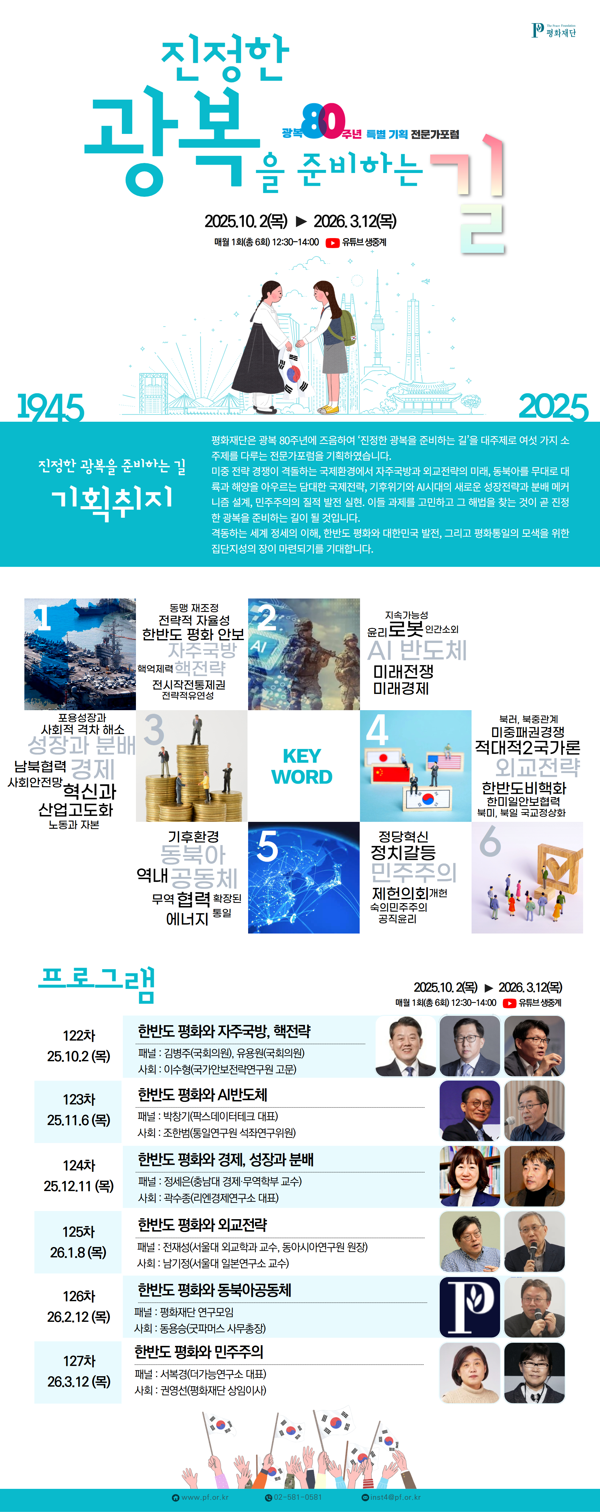 종합웹자보_광복80주년 (2).jpg